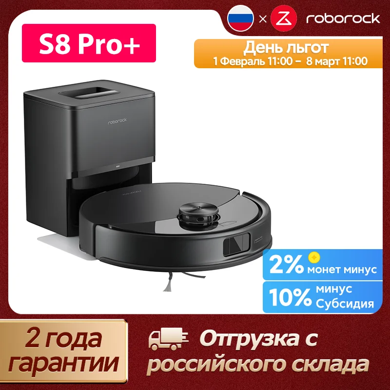 Робот-пылесос Roborock S8 Pro и S8 Pro+, 10000 Па, конструкция, предотвращающая запутывание, управление через приложение, обход препятствий, интеллектуальная швабра