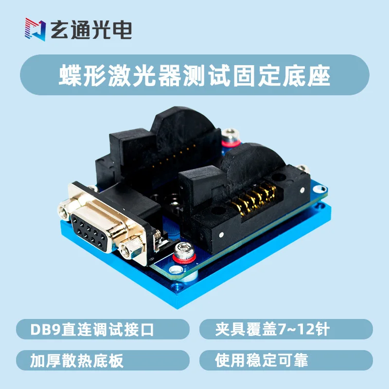 

Butterfly-shaped Laser Fixture Test Base, 14-pin DFB Laser Base, SOA Fixture Base DB9 Universal Type