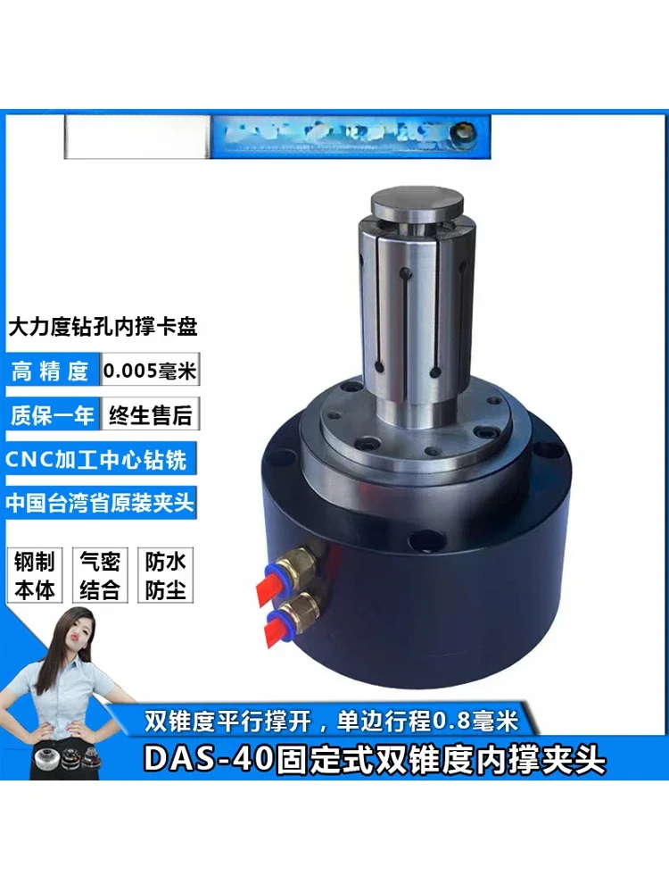 DAS-10 fixed internal support clamp, anti expansion internal hole drilling, tapping hydraulic chuck, pneumatic expansion chuck