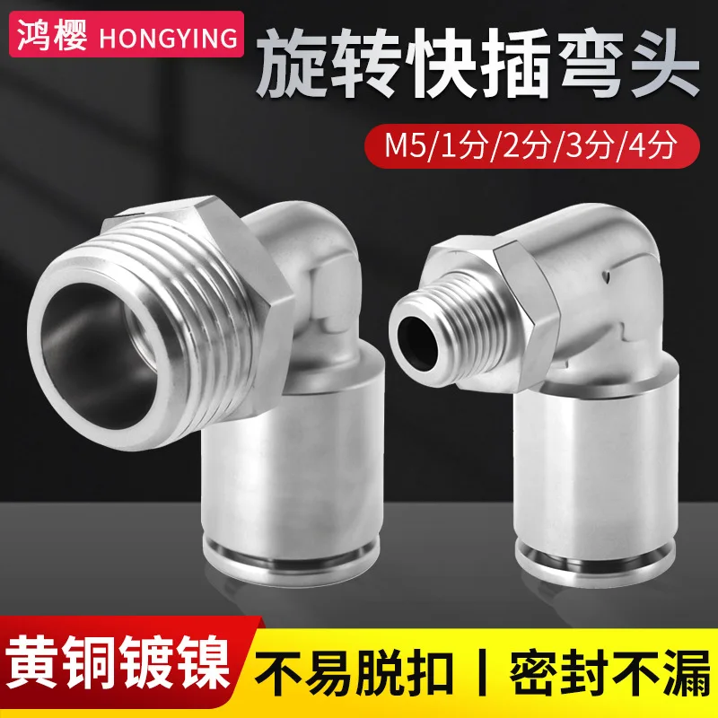Brass Nickel Plated Pneumatic Quick Right Angle Elbow PL8-02/4-M5/6-01/10 -03 Quick Insertion Pipe Elbow