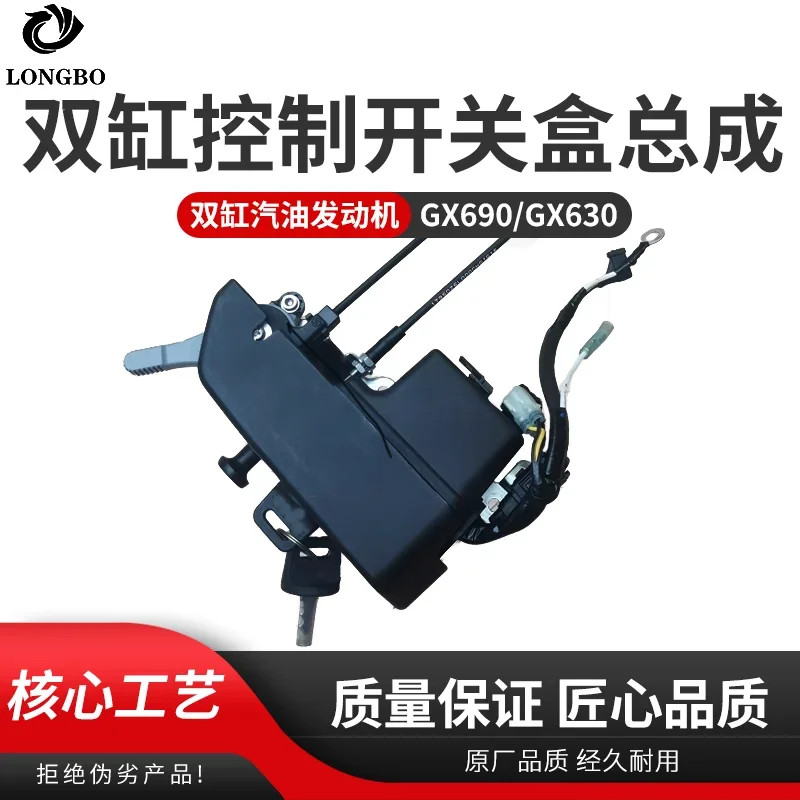 GX690 Dual Cylinder Electric Start Control Switch Box Accessories, Door Lock GX630 Ignition Switch Assembly