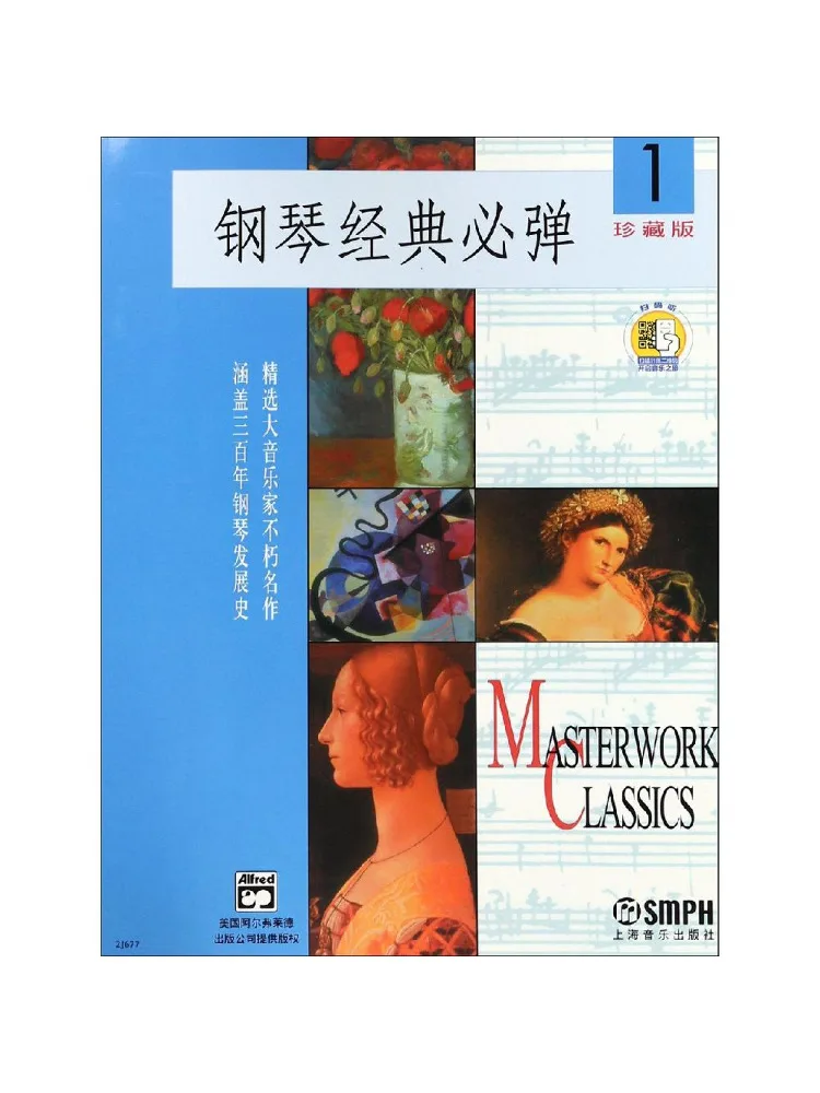 

Книга Winshare: Классика фортепиано — незаменимый предмет (1) с аудио и QR-кодом для сканирования