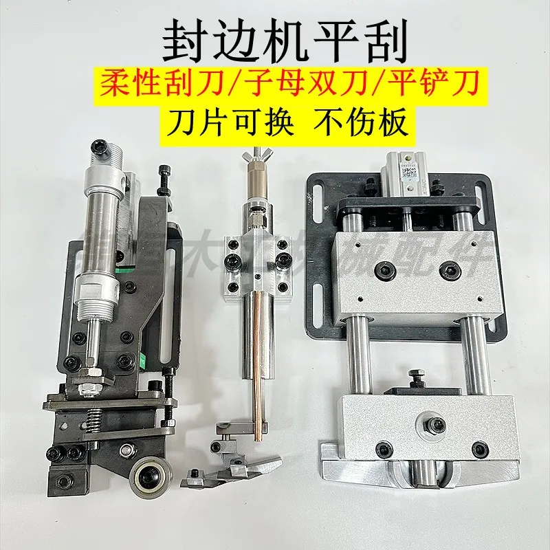 Edge banding machine Flexible flat scraping trimming device Scraper line device Flat spatula