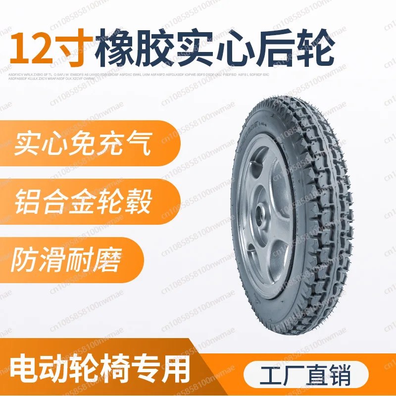Electric wheelchair solid rear wheel 12-inch non-slip and wear-resistant tires Inflatable rubber wheels