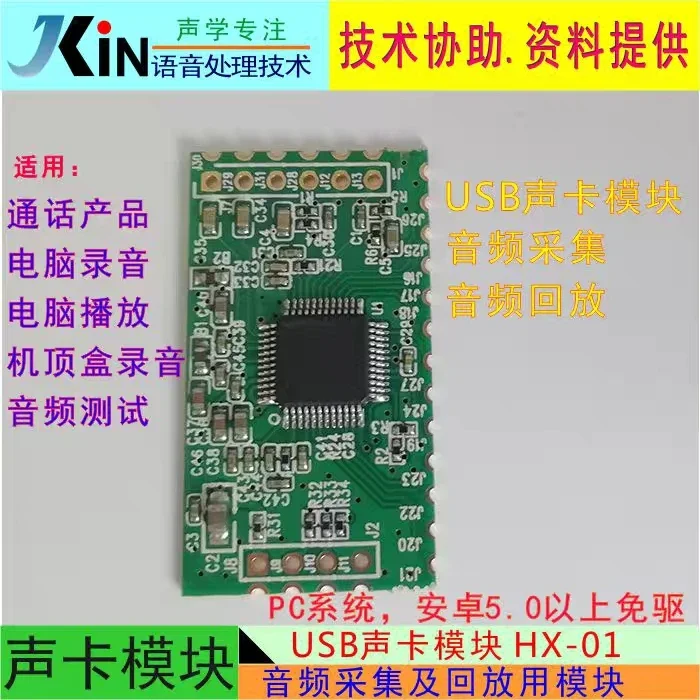 

Модуль звуковой карты USB HX-01 со сверхнизким нижним шумом, простой и практичный