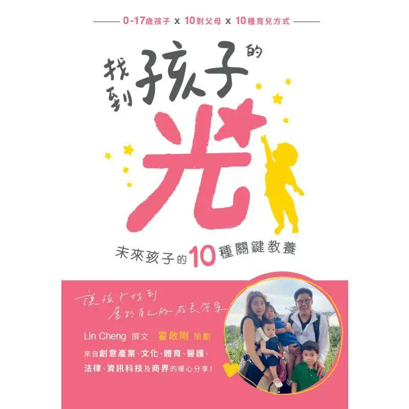 Find Your Childs Light  10 Key Parenting Tips For Future Kids Planned By Ho Kaikong Written By Lin Cheng 9789620758812