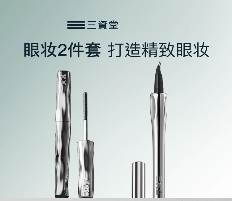 Sanzitang Steel Pipe Mascara Base and Eyebrow Pencil Combo for Lasting and Waterproof Makeup Look