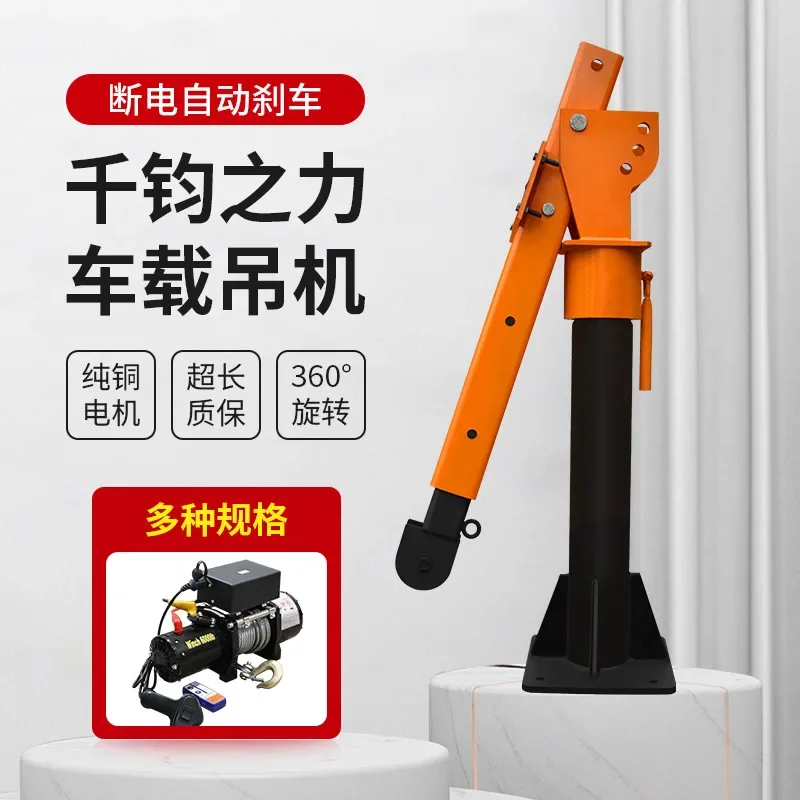 500kg Household Electric Hoist Hoisting Locomotive Truck-Mounted Crane 12V/24V Truck Self-Provided Truck-Mounted Crane