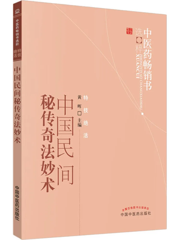 Book-Winshare Chinese Folk Secret Legends and Wonderful Techniques