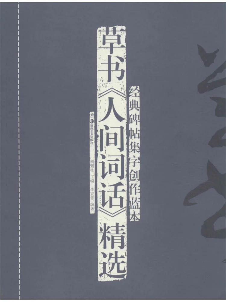 كتاب وينشير الخط المحدد لـ "الكلمات البشرية" #1