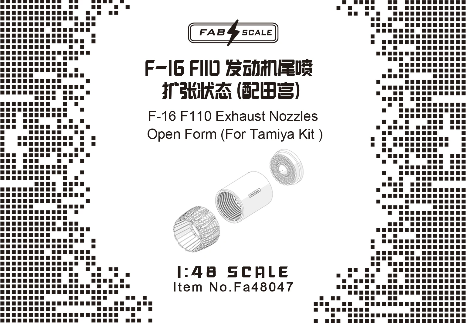 FAB FA48047 1/48 F-16 F110 Engine Exhaust Nozzles Open Form(For TAMIYA/KINETIC)