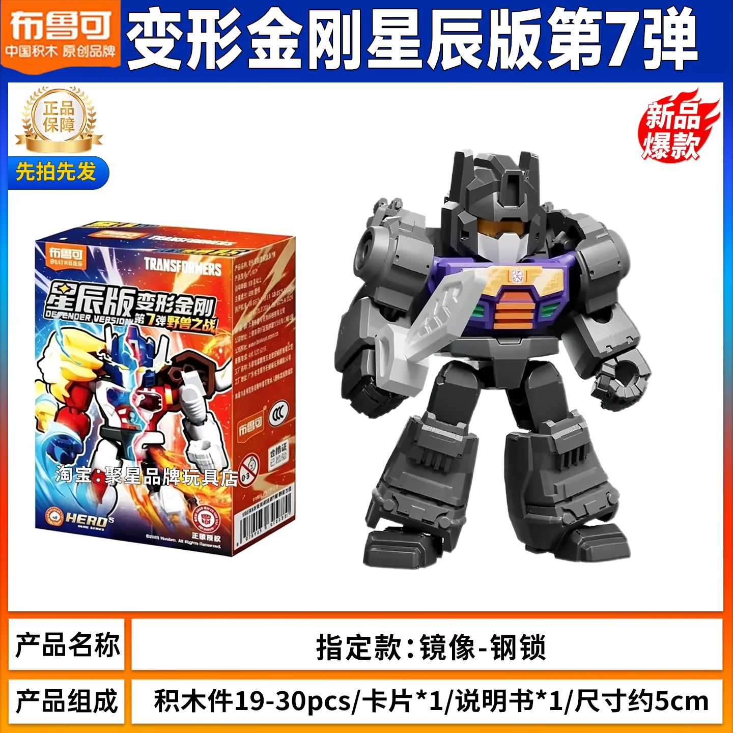 ブロキーズ純正新品トランスフォーマー Vol 7 ディフェンダー スター