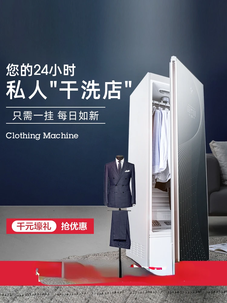 sterilization, drying machine, household dry cleaning machine, fully automatic hanging and ironing machine