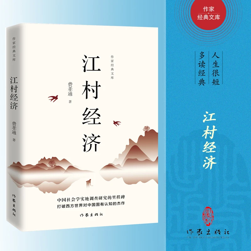 

Крестьянская жизнь в Китае: классическое исследование сельской экономики и социальной структуры в деревне Цзянсу 1930-х годов.