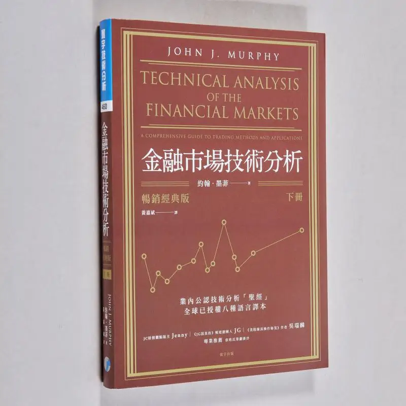 

Технический анализ финансовых рынков. Бестселлер. Классическое издание. Часть 2. Универсальное издательство John Murphy. 9789860622973. Книга.