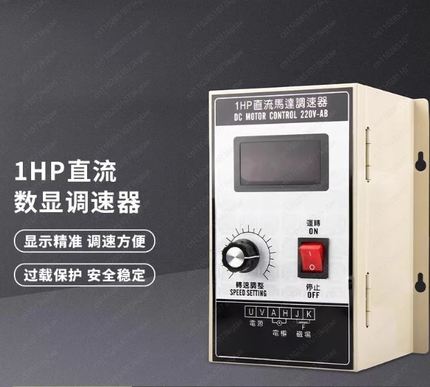 1HP governor 750W high power 220V DC motor governor 500W permanent magnet DC motor controller