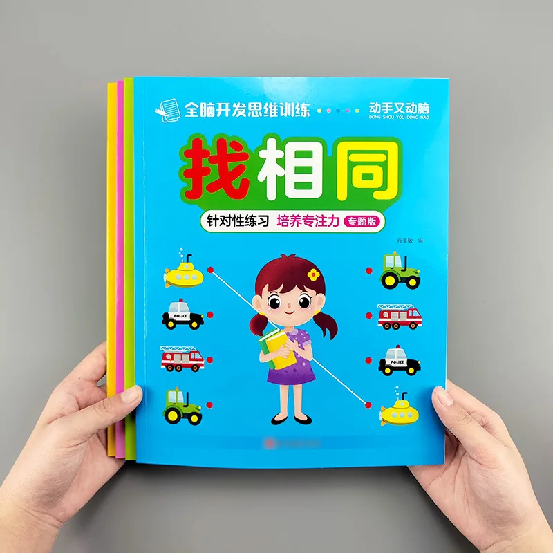 Find The Same, Focus Training Picture Book, 2-5 Year Old Children's Online Book, Whole Brain Development Puzzle Toy
