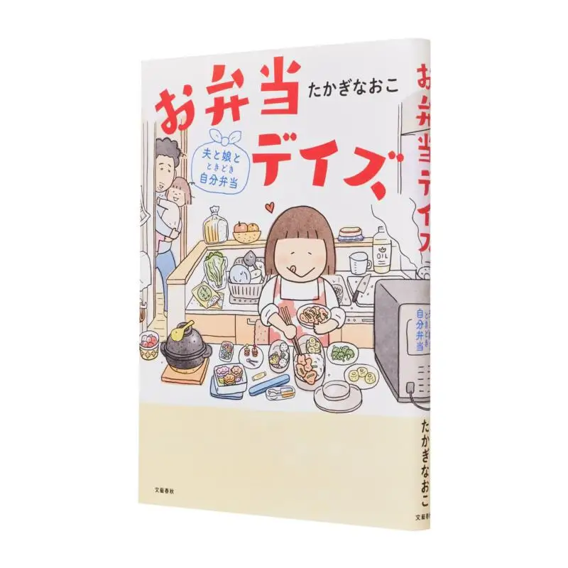

Bento Joris My Husband And Daughter Sometimes I Bento Naoko Takagi Spring And Autumn Of Literature 9784163917559 Book