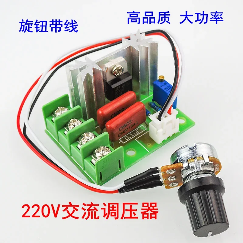 2000W Thyristor Governor Motor Speed Regulation AC 220V Voltage Regulation Dimming Module Potentiometer with Line