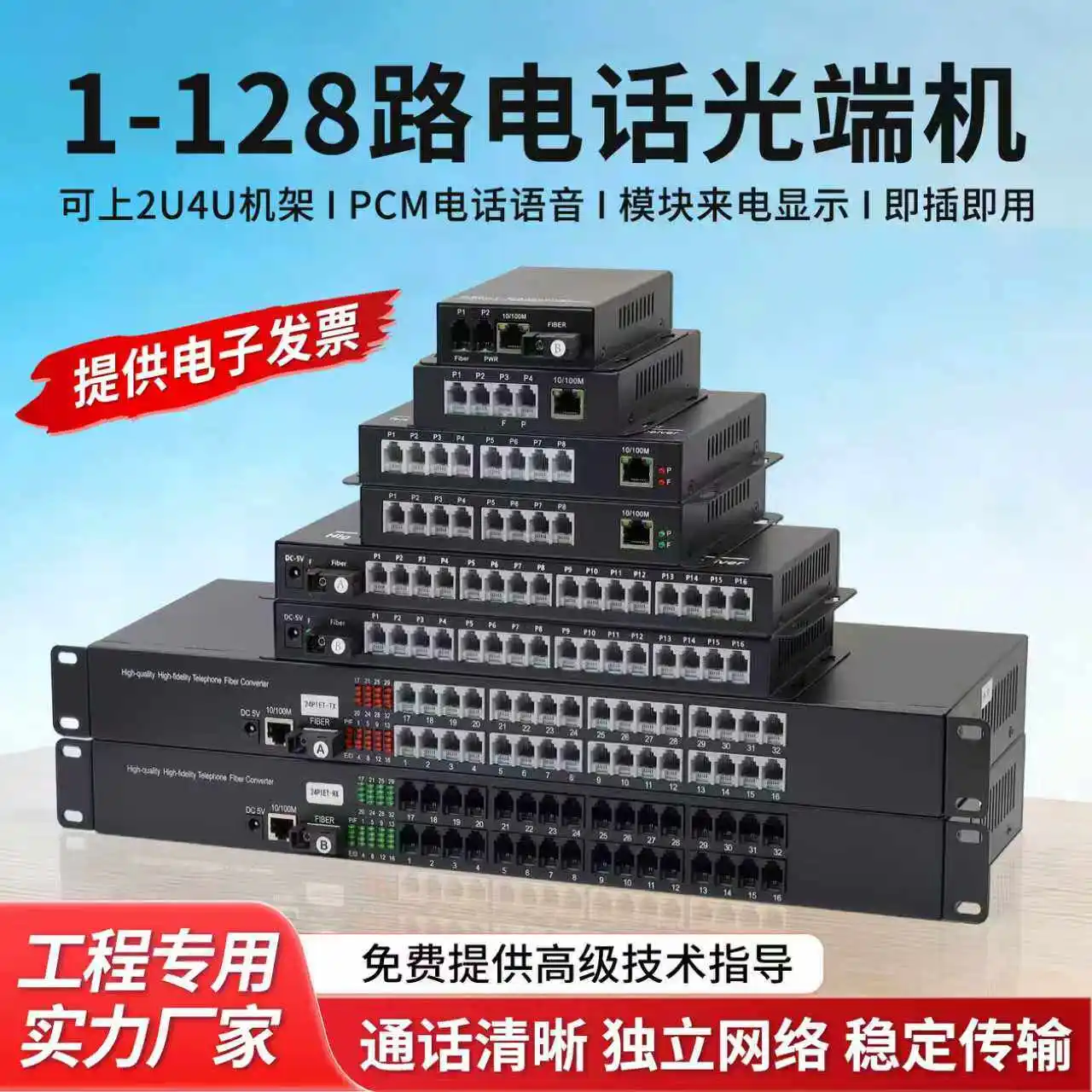 1/2/4/8/6/24/32/64/128 PCM Telephone Optical Transceiver 1 Pair