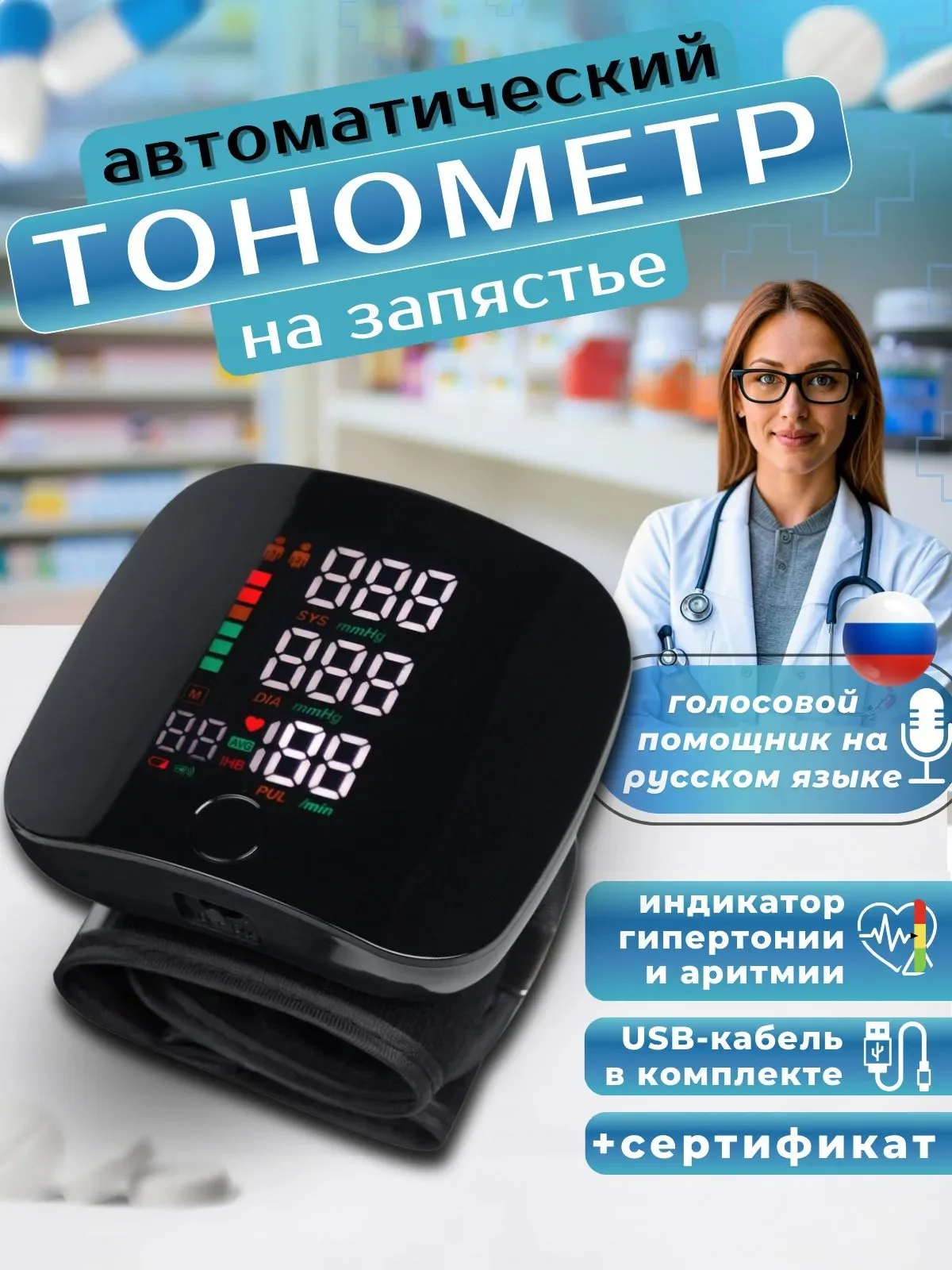Monitor de Presión Arterial de Muñeca Recargable Hublizer, Tensiómetro Digital con Voz en Ruso, Esfigmomanómetro, Tonómetro
