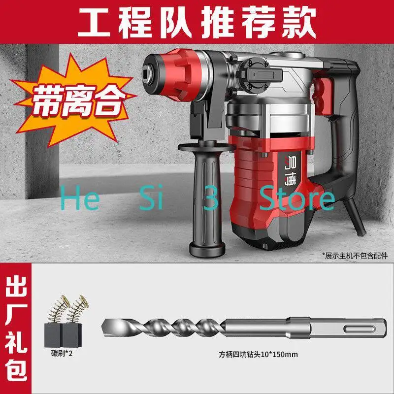 Electric hammer dual-purpose high-power electric pick concrete electric drill multi-function