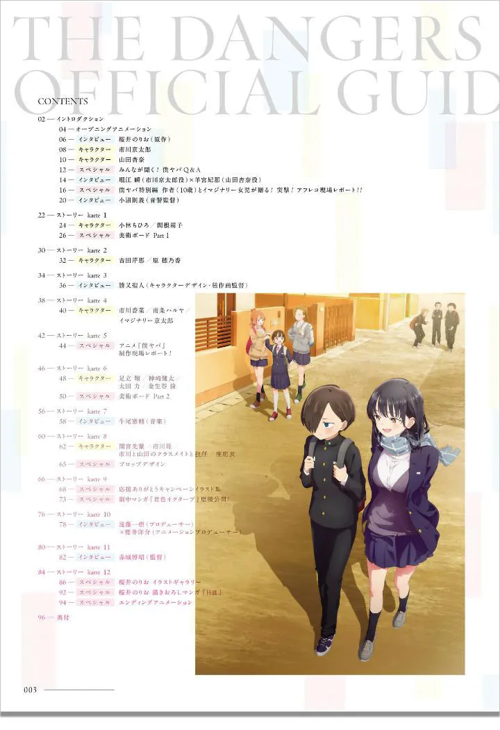 Boku no Kokoro no Yabai Yatsu Official Anime Guide Book Japanese Original Import TV Animation Official Formula Book