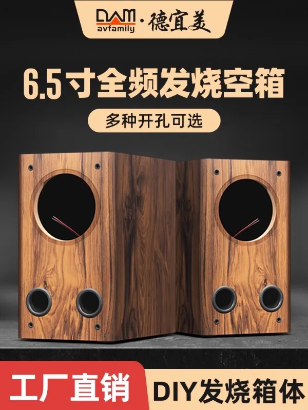 6.5 inch bookshelf speaker empty box body DIY full frequency speaker maze hifi audio fever grade wooden empty box shell