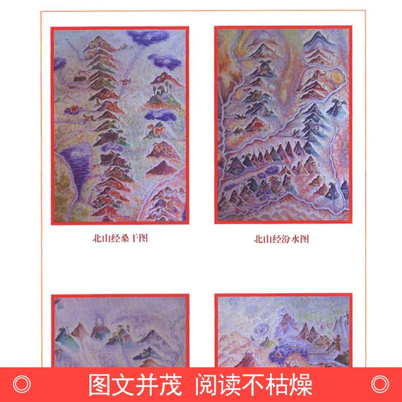 The Full Set of Authentic Works, Annotations, and Translations of The Shanhaijing Classic Are Available for Students Teenagers