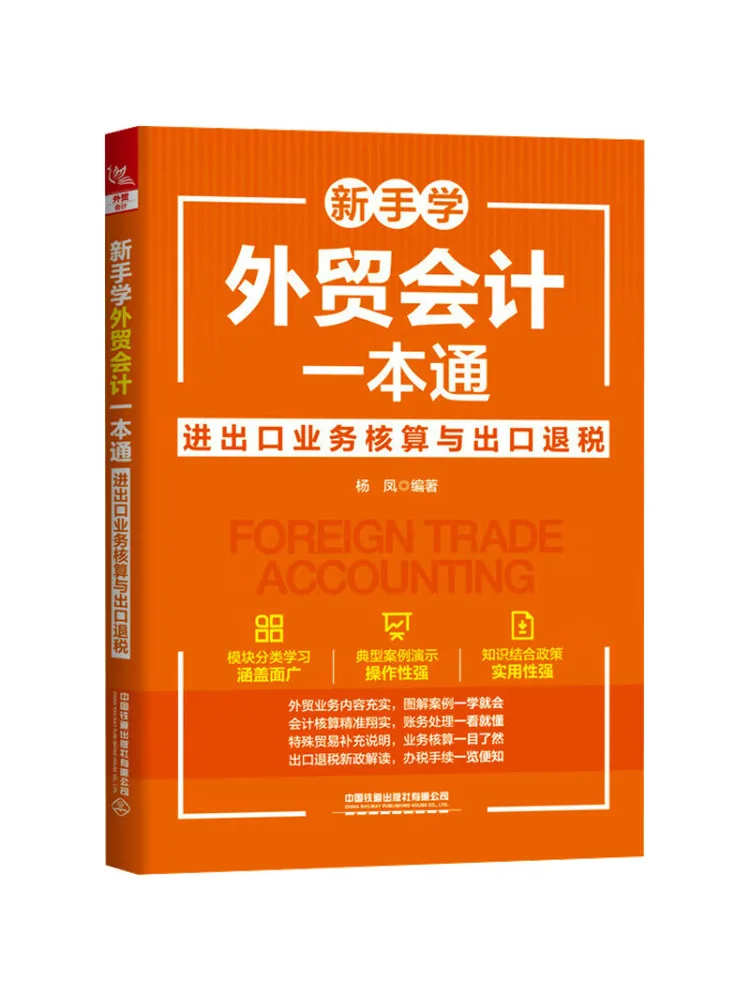 

Book-Winshare A Guide For Beginners To Learn Export Accounting Import and Export Business Accounting and Export Tax Refunds