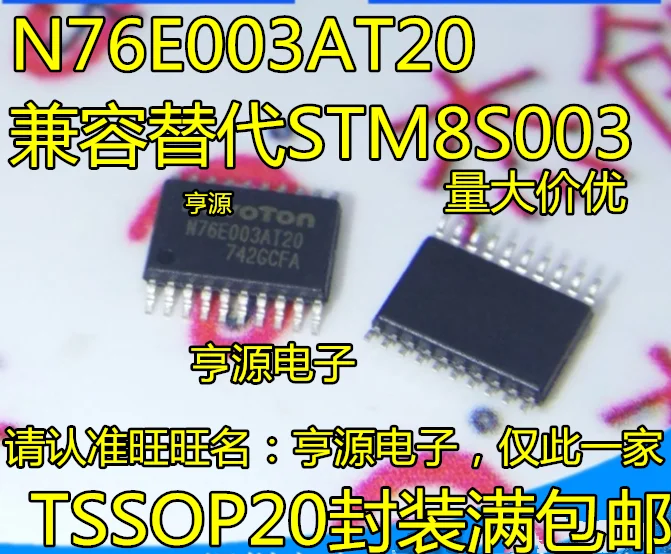 

(20PCS/LOT) N76E003AT20 STM8S003F3P6 MS51FB9AE TSSOP