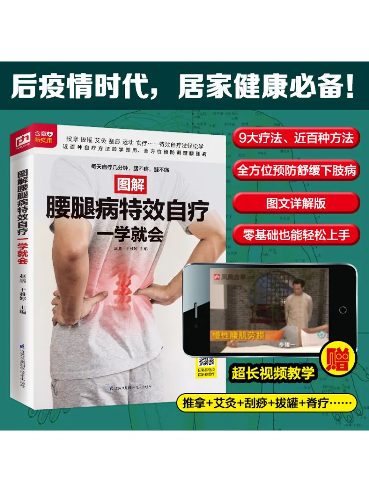 Book-Winshare Illustrated Self Treatment For Waist and Leg Diseases With Instant Effects