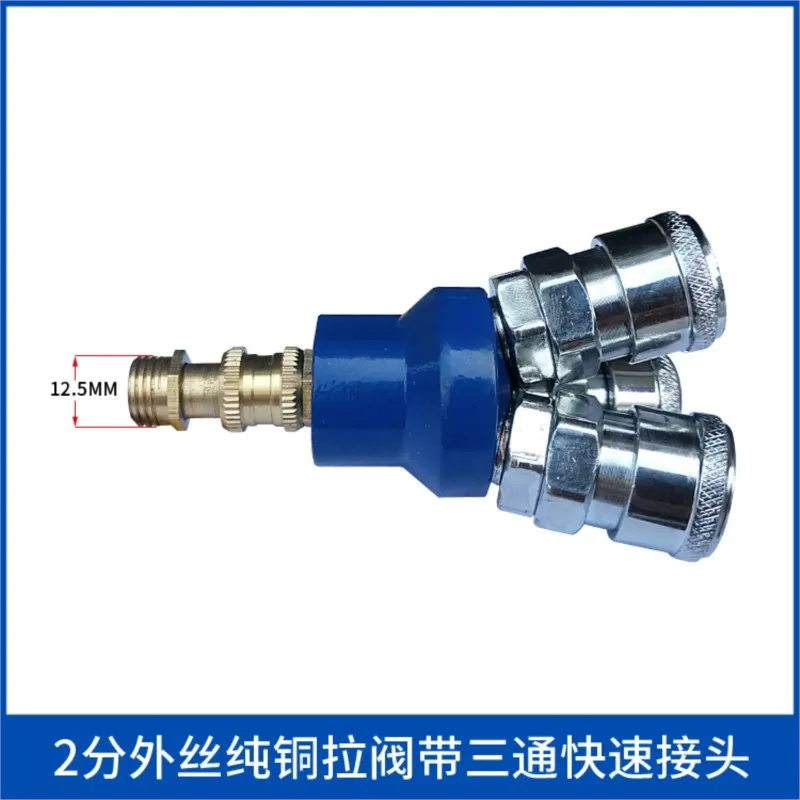 Air pump valve air compressor 2 points copper ball valve pneumatic switch drain valve pull valve T-valve quick connector 1/4 DN8