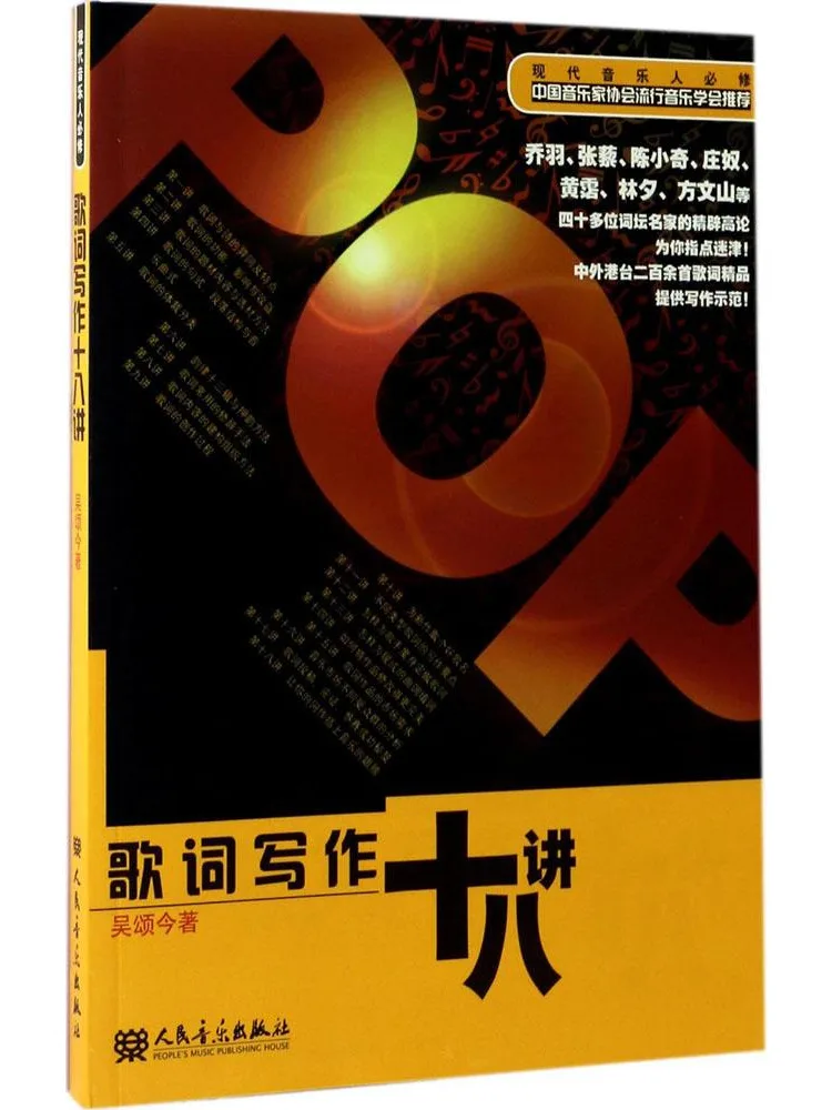 

Книга-учебник «Восьмнадцать лекций по написанию текстов песен»