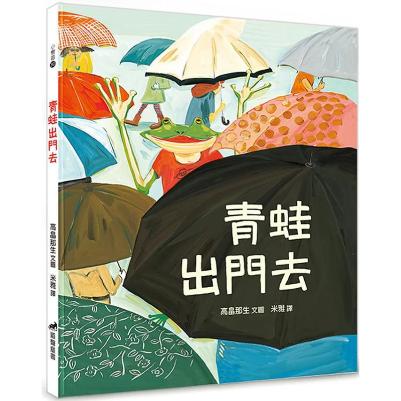 The Frog Goes Out Nao Takahata City Press 9789864004157 Book