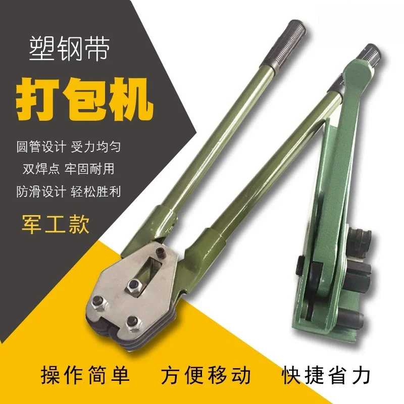 Manual plastic steel baler Thickened pet plastic steel strapping machine Manual, plastic steel belt baler