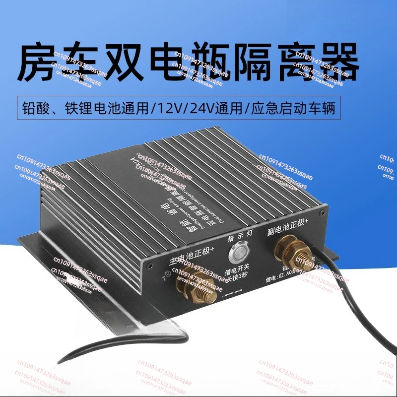 عازل بطارية مزدوج معدل للمركبات على الطرق الوعرة RV، نوافذ تحكم مدير ذكي للبطارية المزدوجة الرئيسية والمساعدة للسيارة