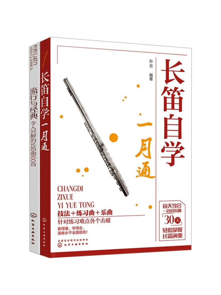 Book-Winshare Flute Self Study Quick Start and 100 Popular Songs 2 Volumes