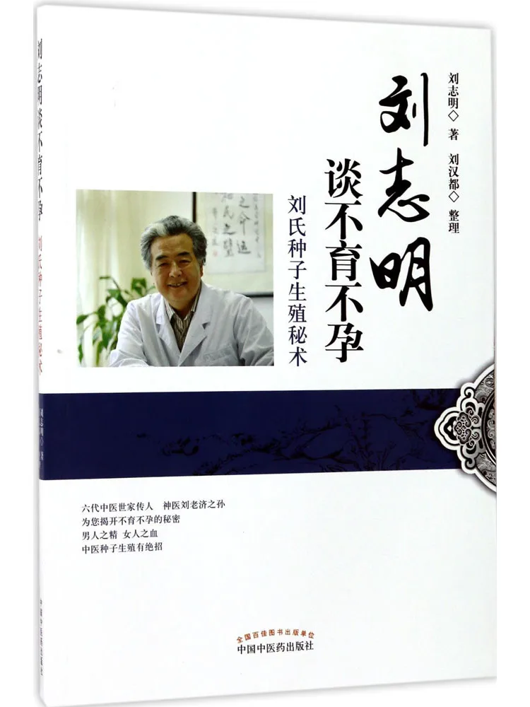 

Book-Winshare Liu Zhiming Talks About Infertility