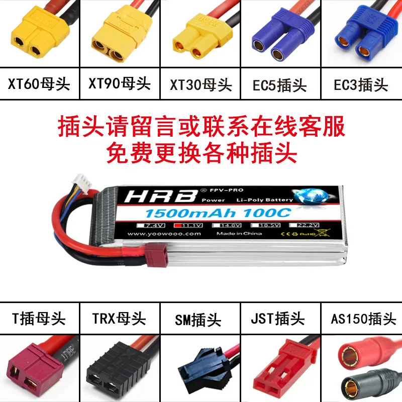 HRB model airplane lithium battery 1500mAh 7.4v11.1v14.8v22.2v drone T-plug xt60 universal plug