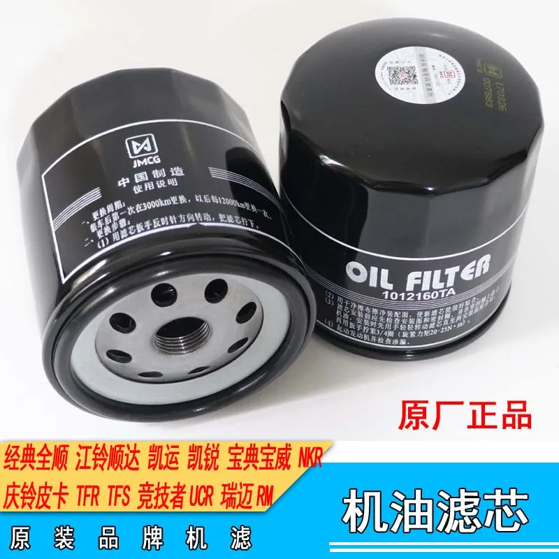 Suitable for Jiangling Quanshun Kaiyun, Shunda, Kerui, Baodian filter oil filter element oil grid 1012160TA