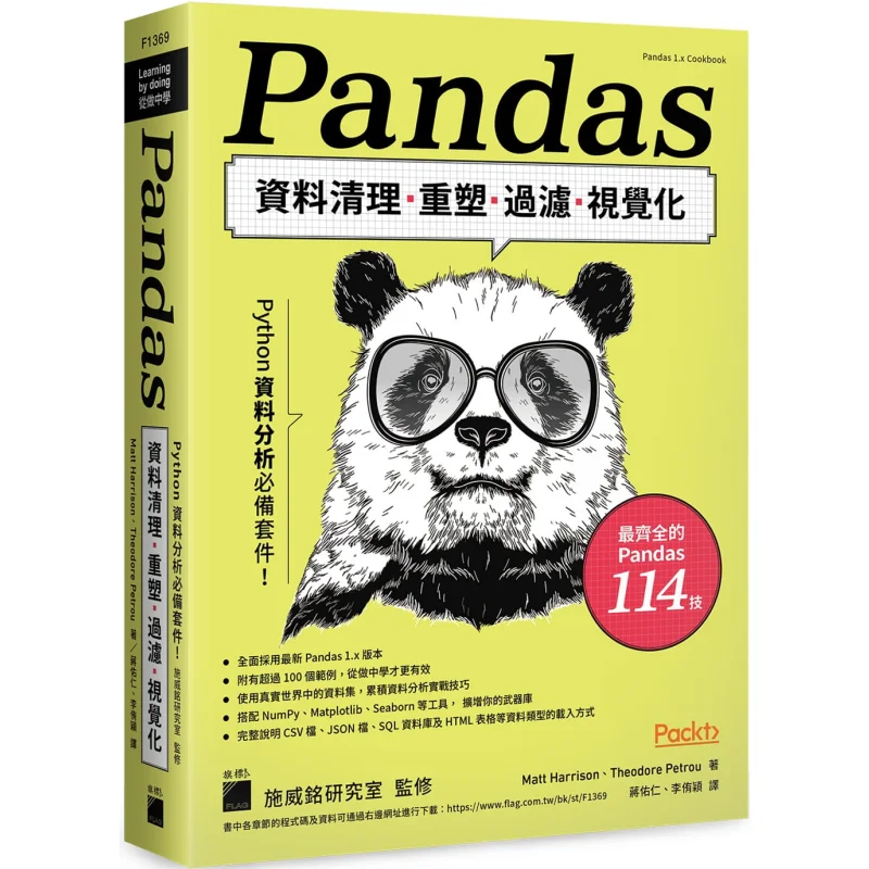 Essential Python Data Analysis Suite Pandas Data Cleaning Reshaping Filtering And Visualization 9789863126898