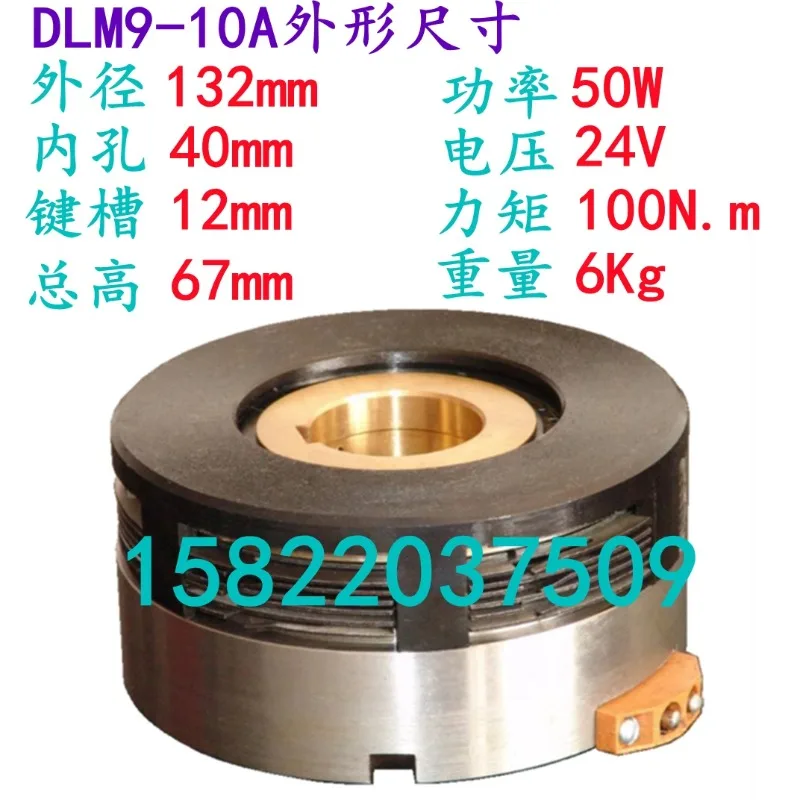 DLM9-10A (ERD) Multi plate Electromagnetic Clutch 24 Shenyang Dalian Machine Tool 50135CKA6150CAK5085