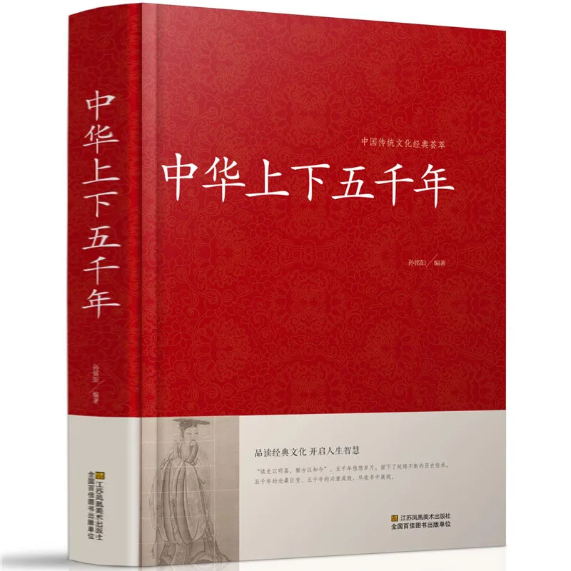 

A complete set of five thousand years of China Teen Adult Edition Original vernacular Literature book Chinese (Simplified)