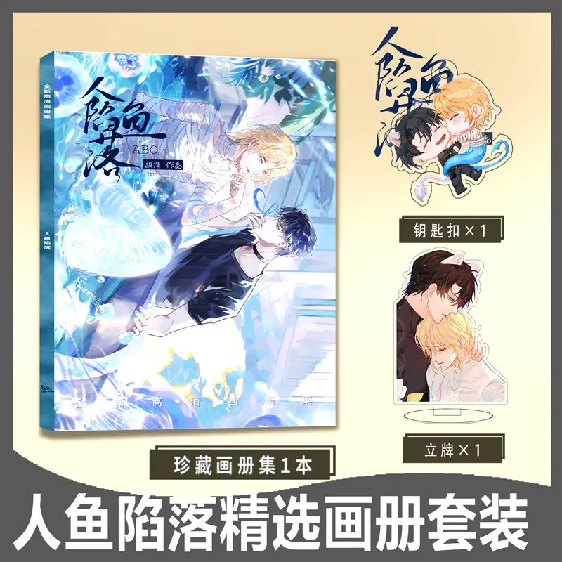 The Falling Merman Bl Yaoi Figure Artbook Photo Book Poster Acrylic Stand Keychain Pins Badge Cards Photocard Stickers Set