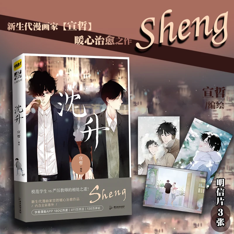 

Shen Sheng Xuan Zhe Works Official Comic Book Double Male Chinese BL Manga Book Student and Teacher Youth Campus Love Free Ship