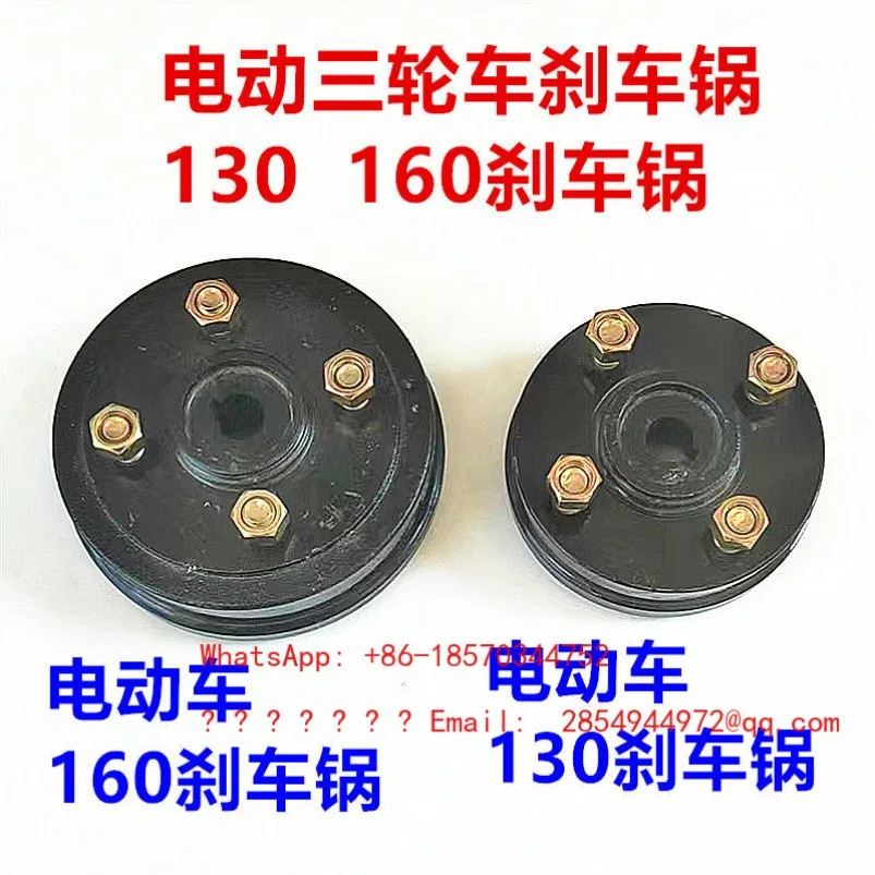 Three-wheeled Electric Vehicle Brake Pot 130/160 Drum Brake Rear Axle Universal