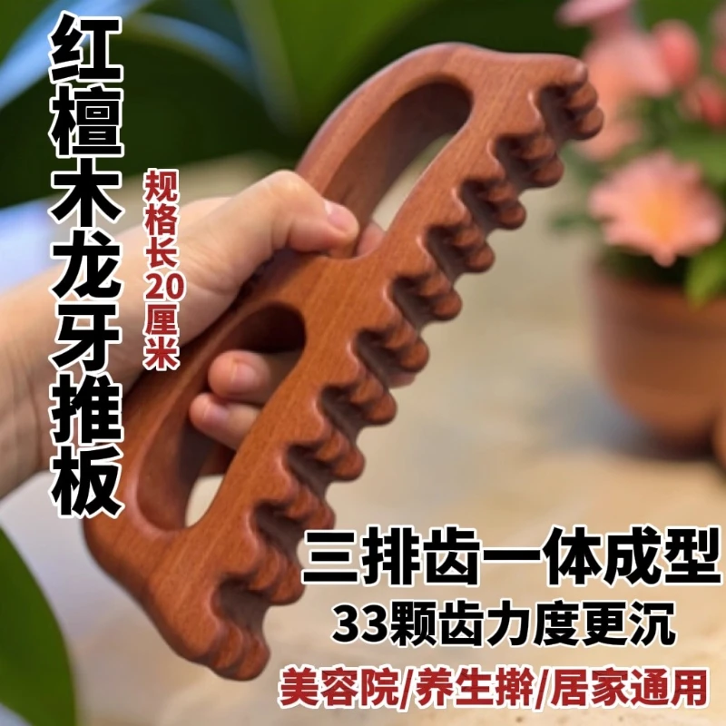 

Red sandalwood dragon tooth push plate dredging meridians three rows of teeth integrated molding new multi-functional thickening
