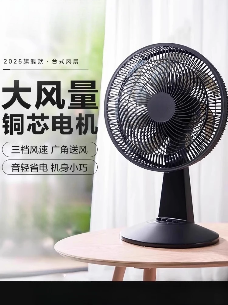 

Household desktop fan super quiet 2025 new big wind shaking head