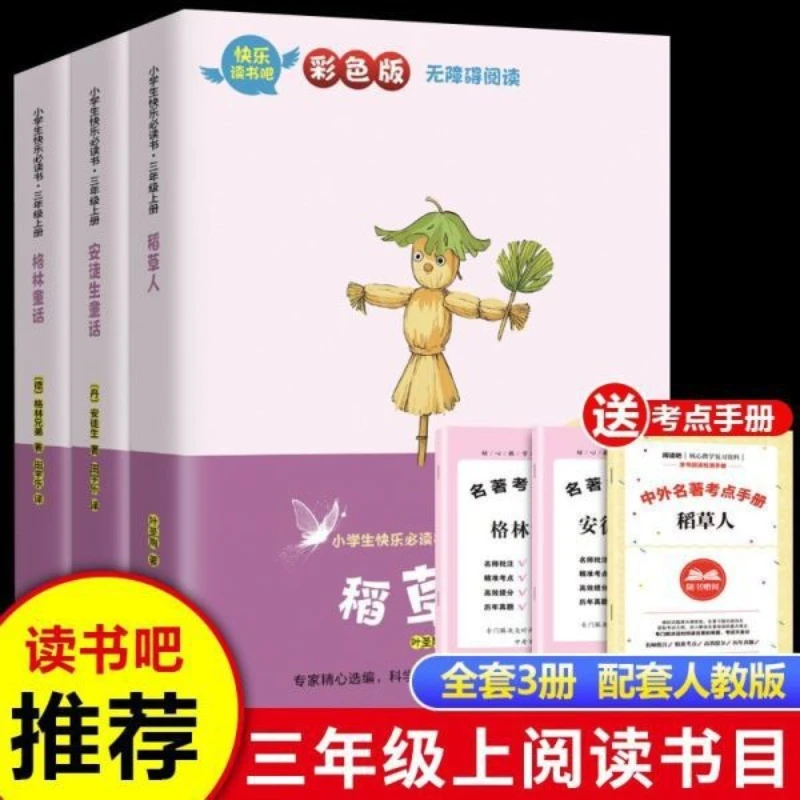 

Happy Reading! Must Read Extracurricular Books for Grades 2-3, Illustrated Edition, People's Education Press